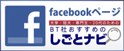 しごとナビfacebook